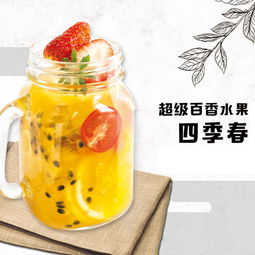 四季春超級百香水果 蘇商餐飲引領健康飲品新風尚